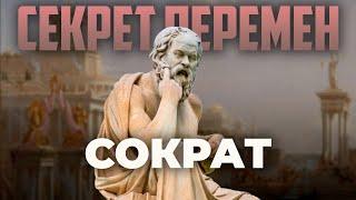 Мудрые Слова Сократа, 16 Лучших Цитат с глубоким смыслом.