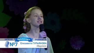 №7 Елизавета Гурьянова