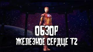 Marvel Future Fight - Обзор - Железное Сердце Т2