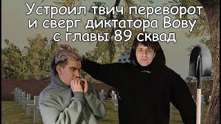 Забил Стрелу Братишкину (feat Derzko69)