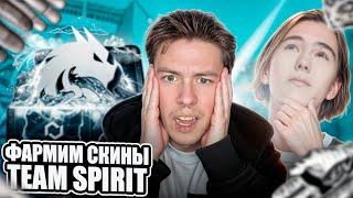  СОБРАЛ СЕТ КОМАНДЫ TEAM SPIRIT - КАК ВЫДАЮТ КЕЙСЫ ДРАКОНОВ? | Открытие Кейсов | Тим Спирит