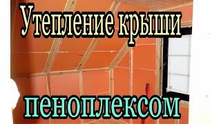 Комбинированное утепление мансарды пенопластом и минватой Утепляем пенополистиролом