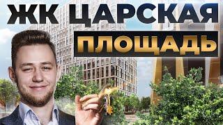 Элитная квартира на Динамо | Жильё за 73 000 000 в ЖК Царская Площадь Москва | Премиум недвижимость