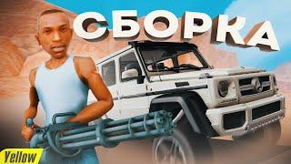 ЛУЧШАЯ СБОРКА ДЛЯ ЛАУНЧЕРА ARIZONA RP В GTA SAMP