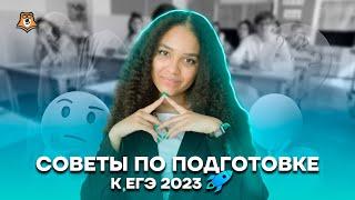 Советы по подготовке к ЕГЭ 2023 по английскому | Английский язык ЕГЭ 2022 | Умскул