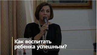 Как воспитать ребенка успешным? Универсальный рецепт