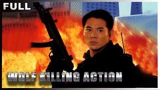 MULTISUB【#灭战狼 / Wolf Killing Action】| #动作#犯罪| 战狼影院 Wolf Theater-欢迎订阅