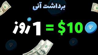 با این ربات تو یک روز $10 ارز تون گرفتم  کسب درامد دلاری