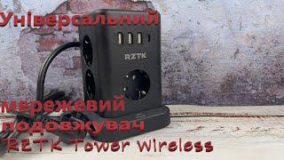 Універсальний мережевий подовжувач RZTK Tower Wireless