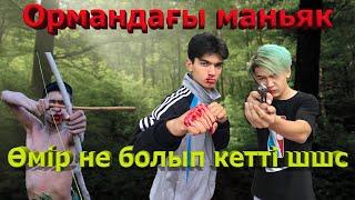 Маньяк к*тімізді айырды / Дарбыз көке 7 бөлім