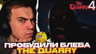 НАПАДЕНИЕ МОНСТРА \ Глеб проходит The Quarry (часть 4) \ SASAVOT