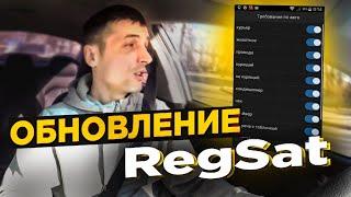  Обновление ПО RegSat / как настроить фильтры и автовзятие в  РегСат