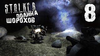 #8 - Пространственная аномалия и "Сердце Оазиса" || S.T.A.L.K.E.R.: Долина Шорохов