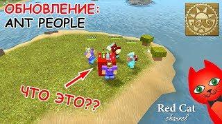 ЛЮДИ-МУРАВЬИ ОБНОВЛЕНИЕ В БУГА БУГА | ANT PEOPLE BOOGA BOOGA ROBLOX | Королева муравьев Роблокс игра