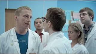 Интерны сезон 1 серия 5 часть 1