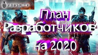 Планы наших разработчиков на 2020 год! Warface