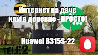 Как сделать интернет на даче или в деревне? Обзор роутера Huawei B315s-22 с поддержкой LTE / 4G