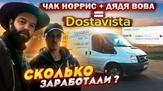 Работа в достависте. Очень дорогой заказ / А как же тариф яндекс грузовой? / Дядя Вова