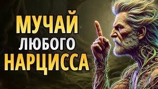 10 ХИТРОСТЕЙ, КОТОРЫЕ СВЕДУТ С УМА ЛЮБОГО НАРЦИССА!