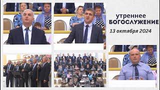 13 октября 2024 (утро) / Воскресное богослужение / Церковь Спасение