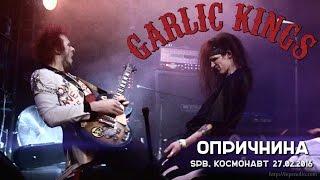 Garlic Kings - Опричнина (live@cosmonavt St.Petersburg. 2016.02.27) [2]