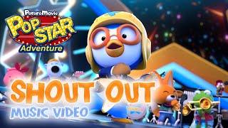  Pop Star Adventure | Pororo Band  Shout Out  Music Video 