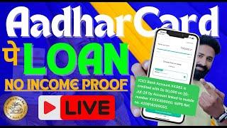 Aadhar Card Se 101% Personal Loan Without Income Proof | Best Aadhar Card Loan App 2024