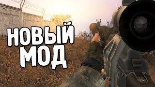 ОБНОВЛЕНИЕ STALKER ТЕНЬ ЧЕРНОБЫЛЯ 2019. STALKER OGSR Mod #1