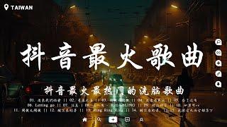 盤點過去七年上最好的40首歌曲【破億神曲】淪陷, 嘉賓, 追光者, 病變, 平凡之路, 白月光與朱砂痣, Letting go, 錯位時空, 你一定要幸福, 冬眠 聽完就卡在腦海裡的歌曲