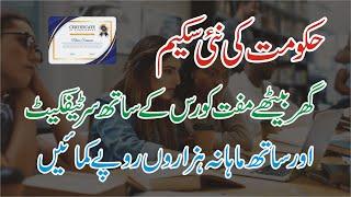 Govt Online Courses With Certificates - CM Punjab Free Courses Online With Certificates Online Apply