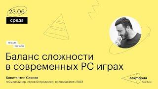 Баланс сложности в современных PC играх