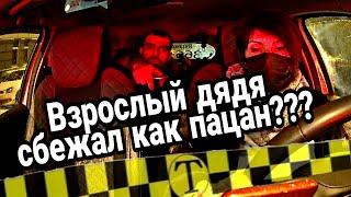 Взрослый дядя сбежал как пацан или вернется??? КИДАЛЫ в Яндекс такси