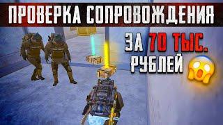 70.000 ТЫСЯЧ РУБЛЕЙ ЗА ПРОВЕРКУ СОПРОВОЖДЕНИЯЭТО СЛИШКОМ ИДИАЛЬНО?ЧЕСТНЫЙ ОБЗОР НА СОПРОВОЖДЕНИЕ