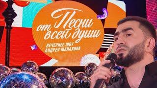 Жамиль Туран Песни от всей души |выпуск 20.10.2024|