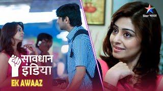 SAVDHAAN INDIA | Kaise saamne aayi ek shaatir chachi ki sachchaai? | EK AWAAZ | FULL EPISODE