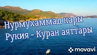 Нурмухаммад кары