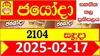 Jayoda 2104 Results dlb Lottery Result 2025.02.17 Lotherai dinum anka ලොතරැයි ප්‍රතිඵල Jayodha #Jay