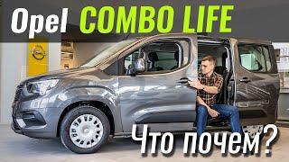 Почему Opel Combo дешевле, чем Berlingo и Rifter?