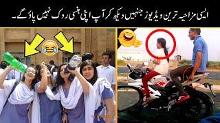 Most Funny Moments Caught On Cameras  -part;-124 || pakistani funny video