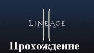 LineAge II: Helios - The Lord of Bifrost (Прохождение за мага Артеи: 85 уровень - Дворянство) #25