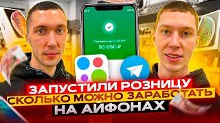 Новые тренды! Как идет розница? Какие iPhone самые ликвидные?#товарныйбизнес