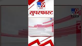 Superfast 50 | सुपरफास्ट 50 | 7.30 AM | 17 September 2024 | Marathi News | tv9 marathi