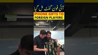 IPHONE GIFT  | PAKISTAN SUPER LEAGUE 2025 HIGHLIGHTS TODAY | PSL 2025 HIGHLIGHTS TODAY #psl