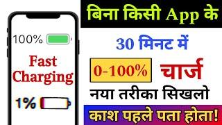 Phone Bahut Slow Charge hota hai ? | Aise Kare Fast Charge | Enable Fast Charging in Any Phone