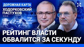 ХОДОРКОВСКИЙ и ПАСТУХОВ: Предвыборная кампания Путина. Какая идеология у России. Смертная казнь