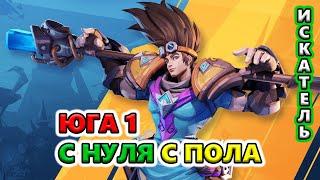 С НУЛЯ. Юга 1 - билд на прокачку Torchlight: Infinite SS6 The Frozen Canvas