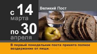 Православный календарь  (Великий пост 2016)