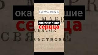 Болезнь сердца #Евангелие #инфаркт #инсульт #духовная_болезнь #психология #психосоматика #рек