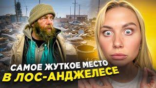 Людям приходится тут жить! Самое опасное место в Америке