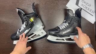 Какие коньки выбрать? Bauer Hyperlite 2 против Bauer Shadow